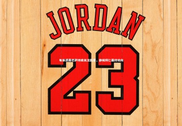 竞技宝官网_每体透露巴萨持续关注凯恩，静候拜仁最终动向